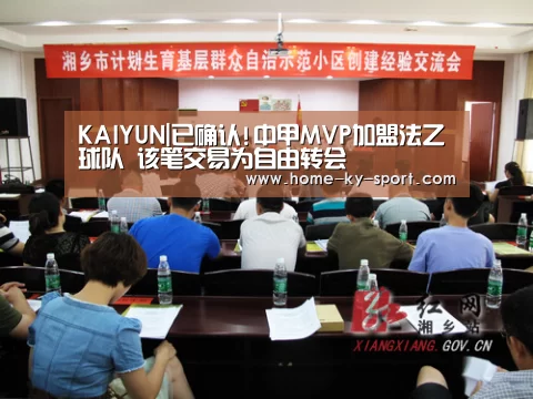 KAIYUN|已确认!中甲MVP加盟法乙球队 该笔交易为自由转会(图3) KAIYUN|已确认!中甲MVP加盟法乙球队 该笔交易为自由转会(图3)